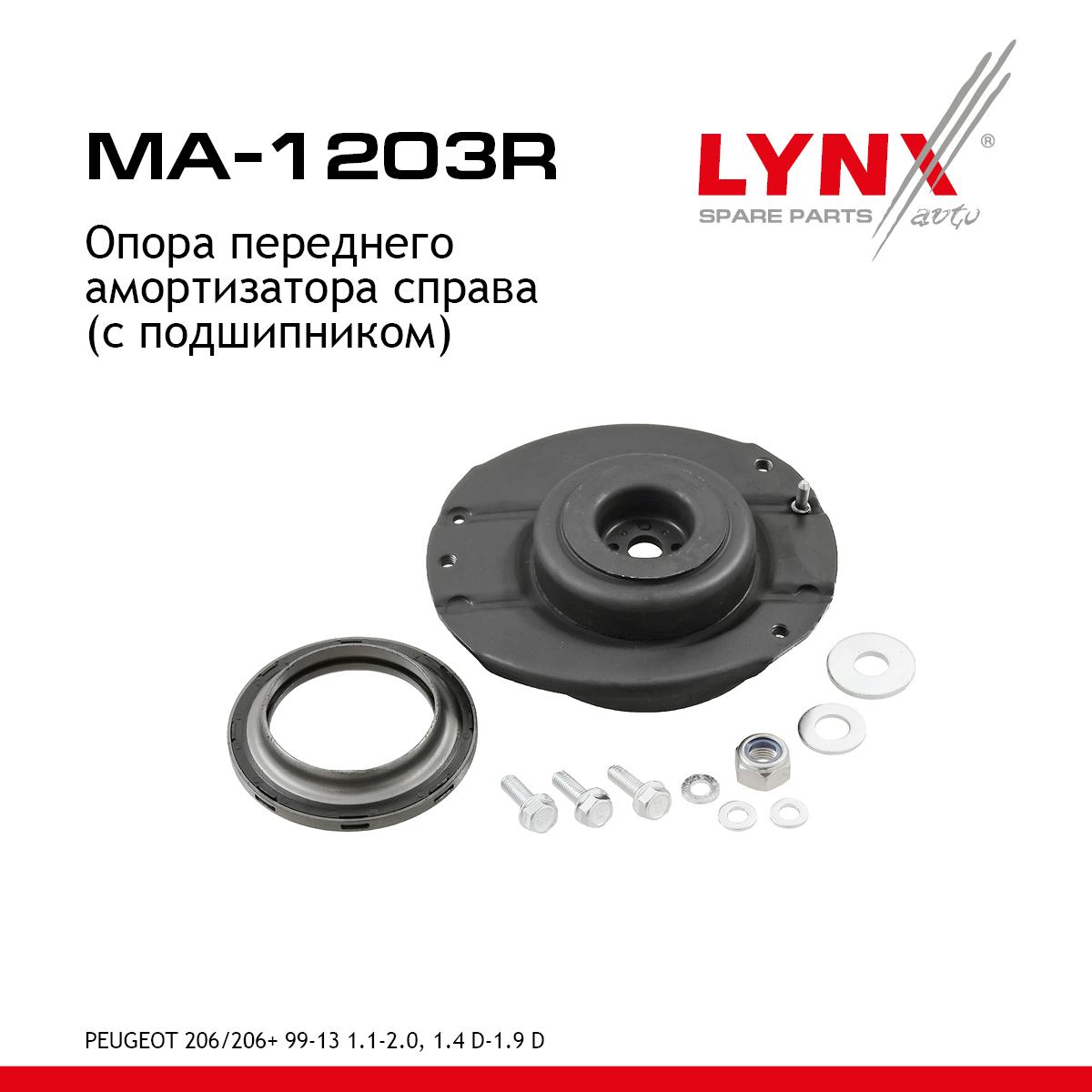 Опора амортизационной стойки (с подшипником) | перед прав | - LYNXauto MA-1203R