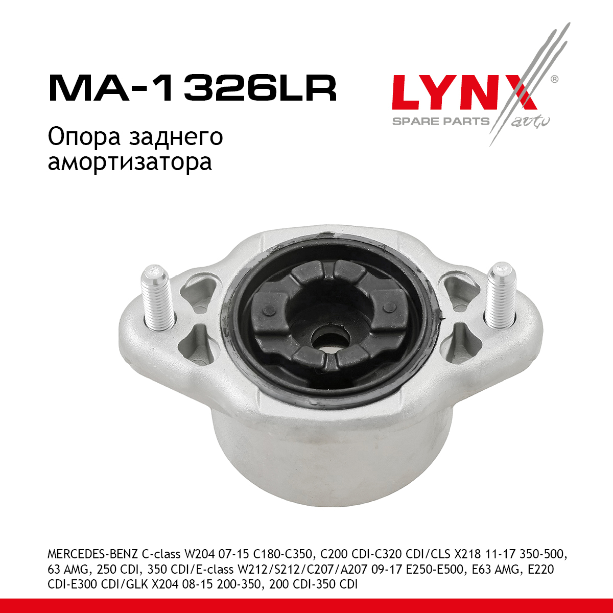 Опора амортизационной стойки | зад прав/лев | - LYNXauto MA-1326LR