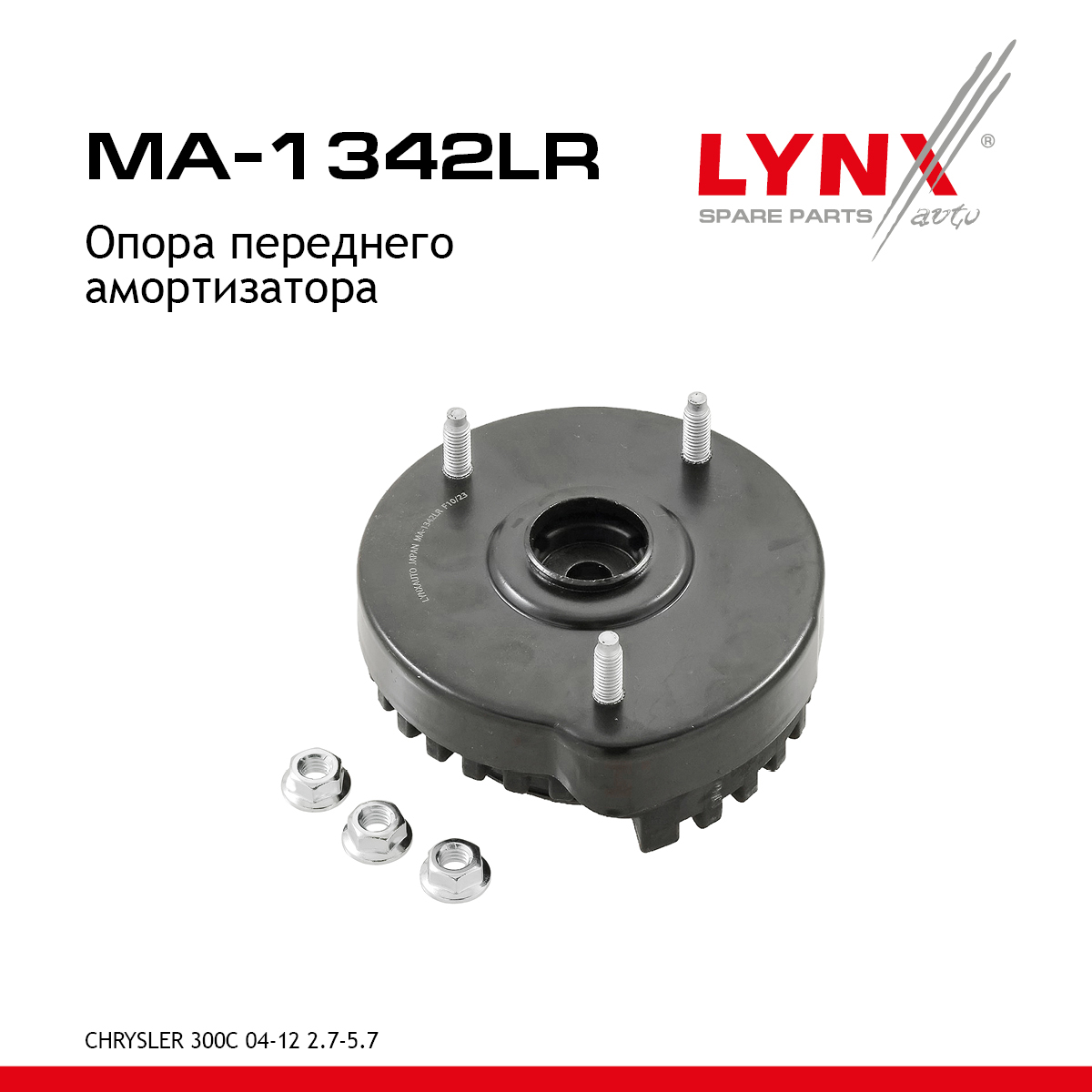 Опора амортизационной стойки (с подшипником) | перед прав/лев | - LYNXauto MA-1342LR