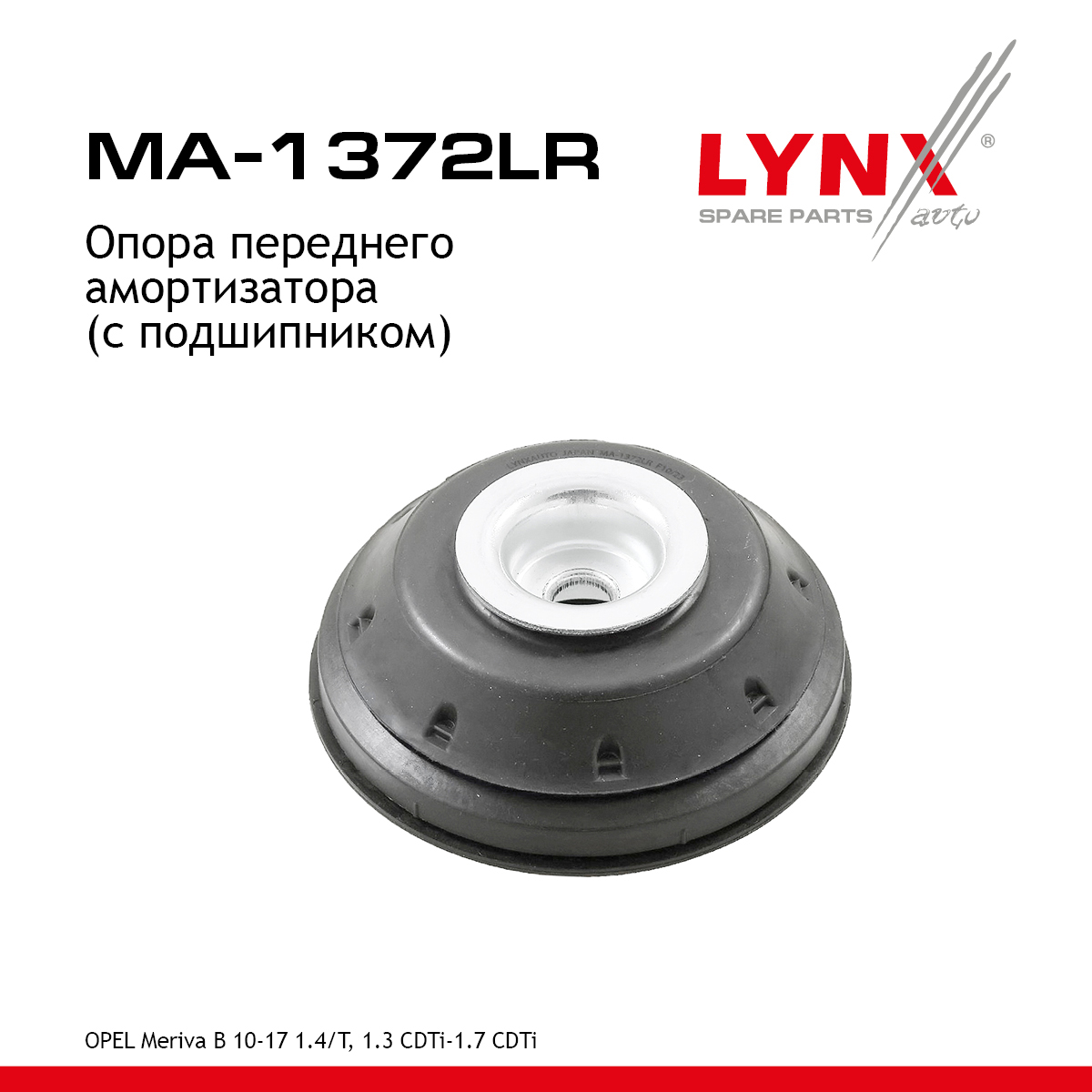 Опора амортизационной стойки | перед прав/лев | - LYNXauto MA-1372LR