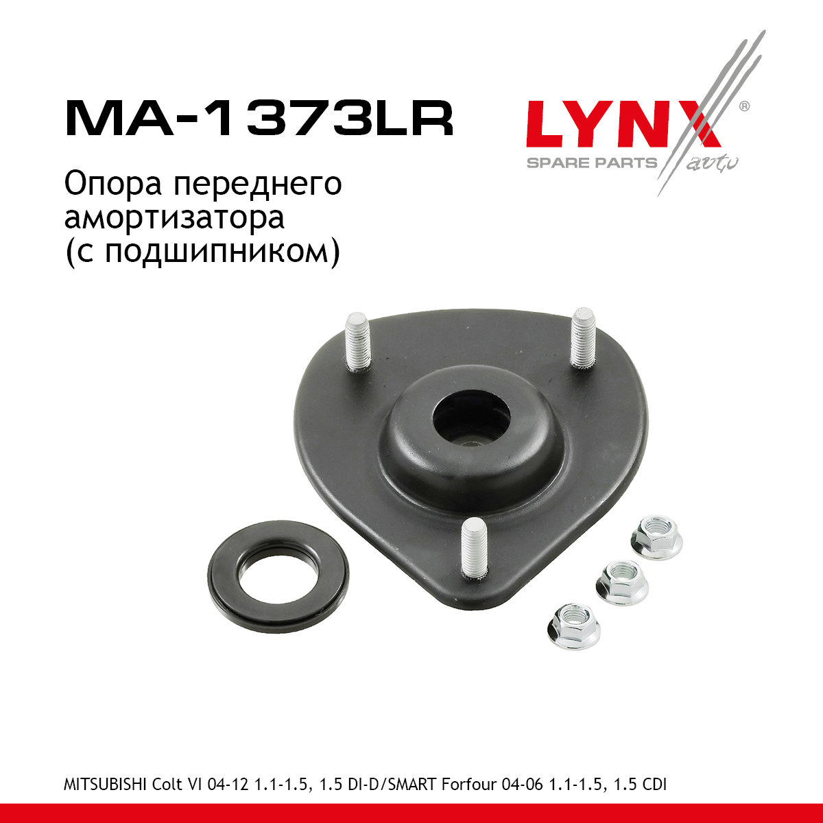Опора амортизационной стойки (с подшипником) | перед прав/лев | - LYNXauto MA-1373LR