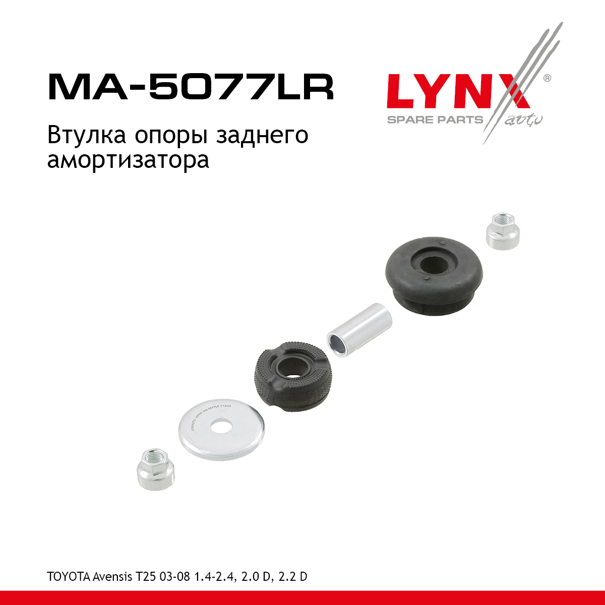 Опора амортизационной стойки | зад прав/лев | - LYNXauto MA-5077LR