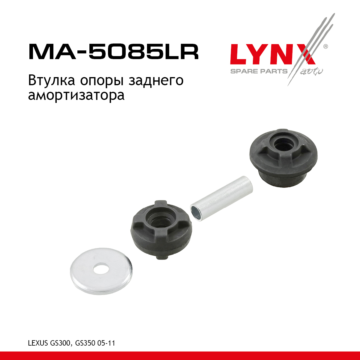 Опора амортизационной стойки | зад прав/лев | - LYNXauto MA-5085LR