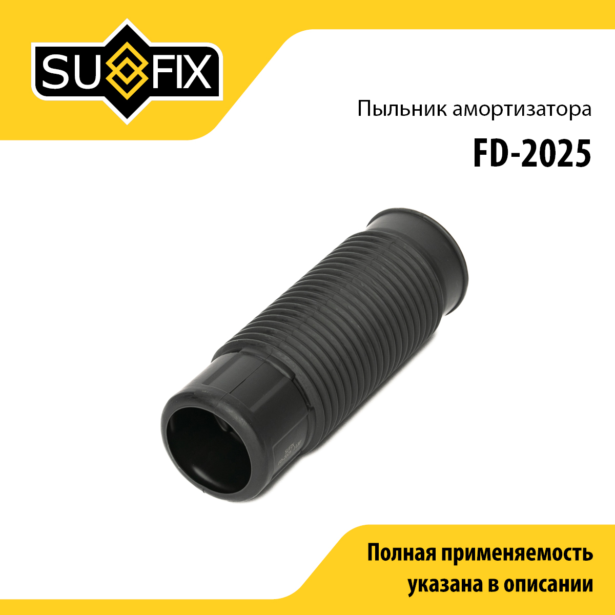 Пыльник амортизатора | перед прав/лев | - SUFIX FD-2025