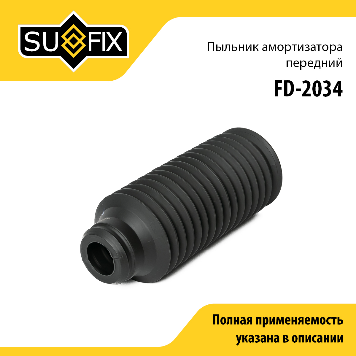 Пыльник амортизатора | перед прав/лев | - SUFIX FD-2034