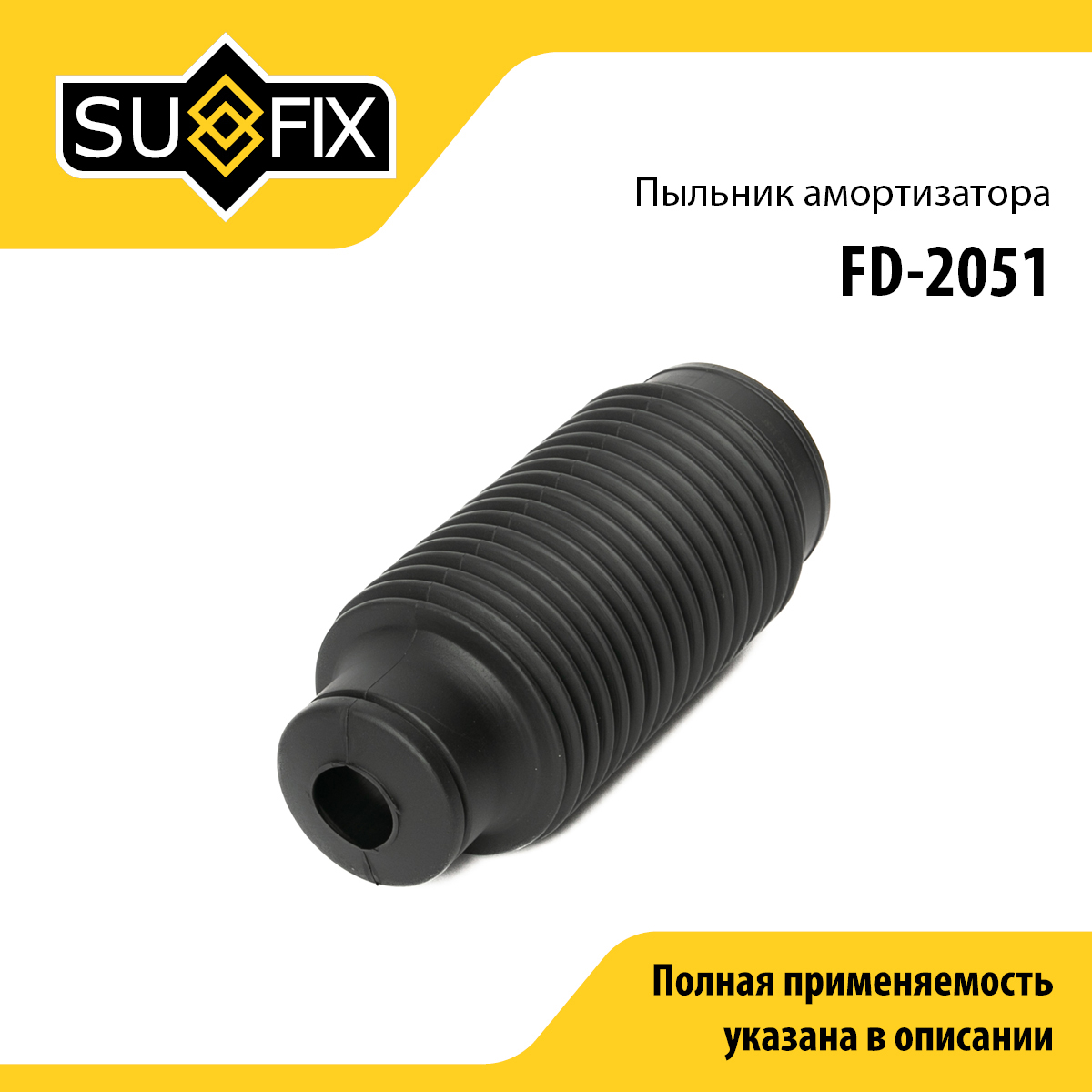 Пыльник амортизатора | перед прав/лев | - SUFIX FD-2051