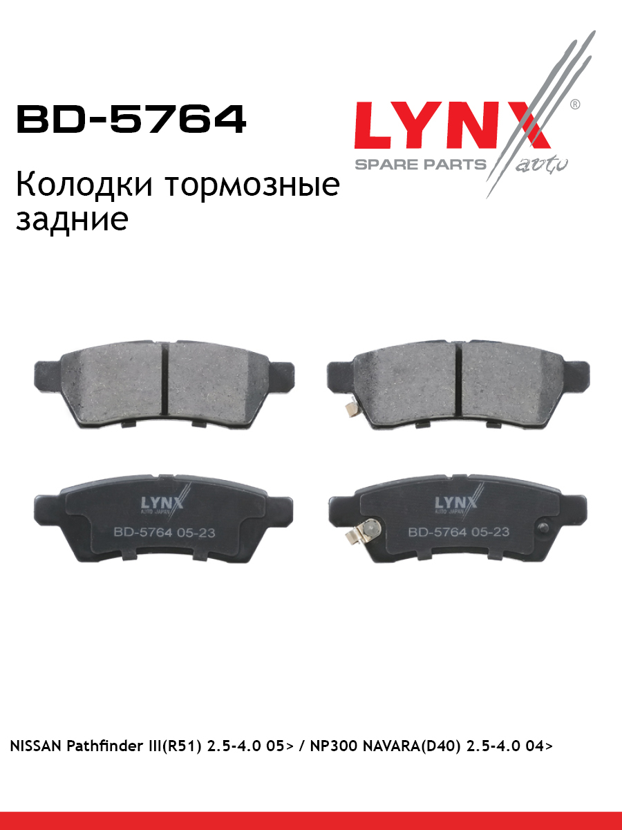 Колодки тормозные задние | зад | - LYNXauto BD-5764