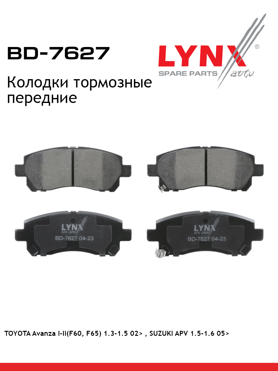 Колодки тормозные передние | перед | - LYNXauto BD-7627
