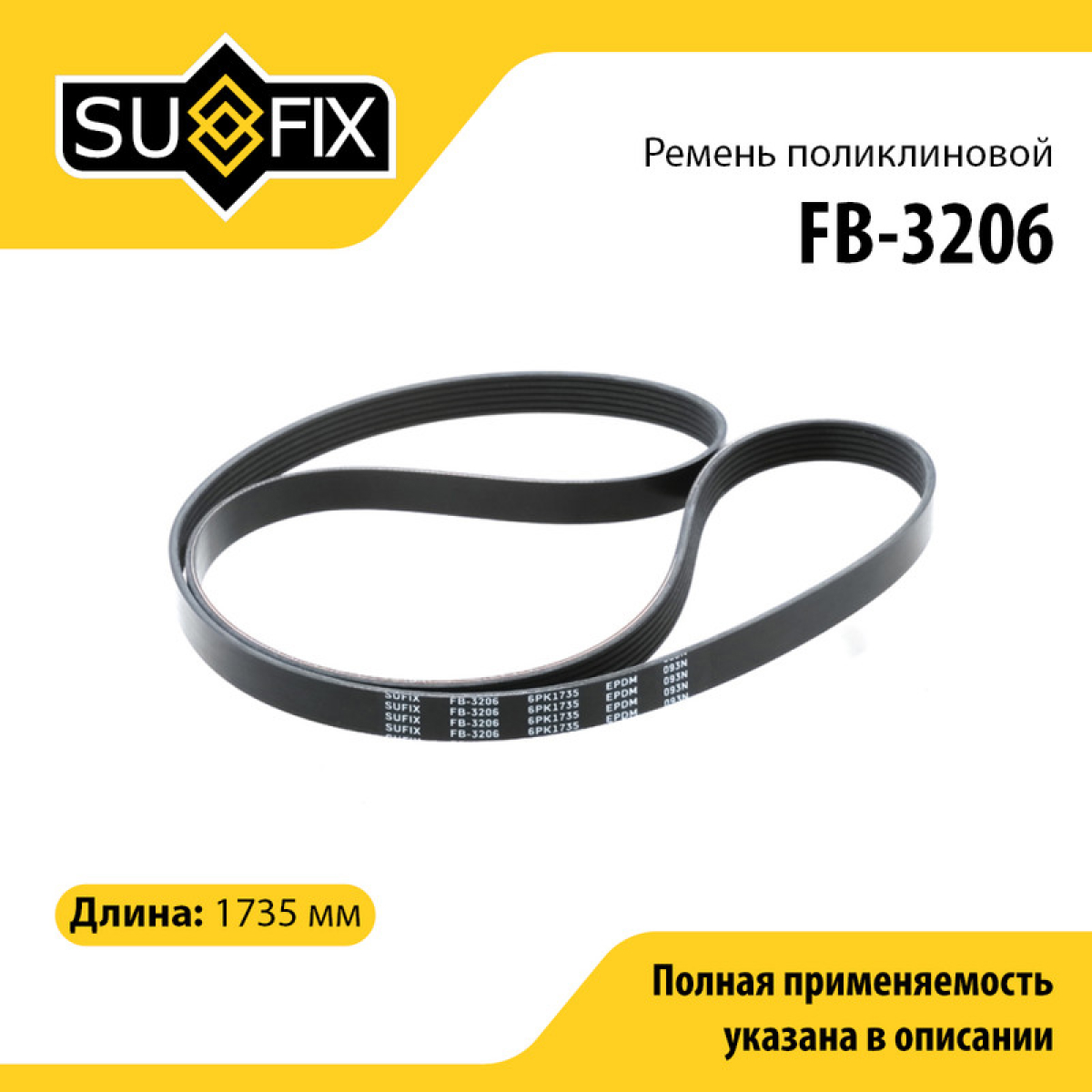 Ремень поликлиновый 6pk1735 - SUFIX FB-3206