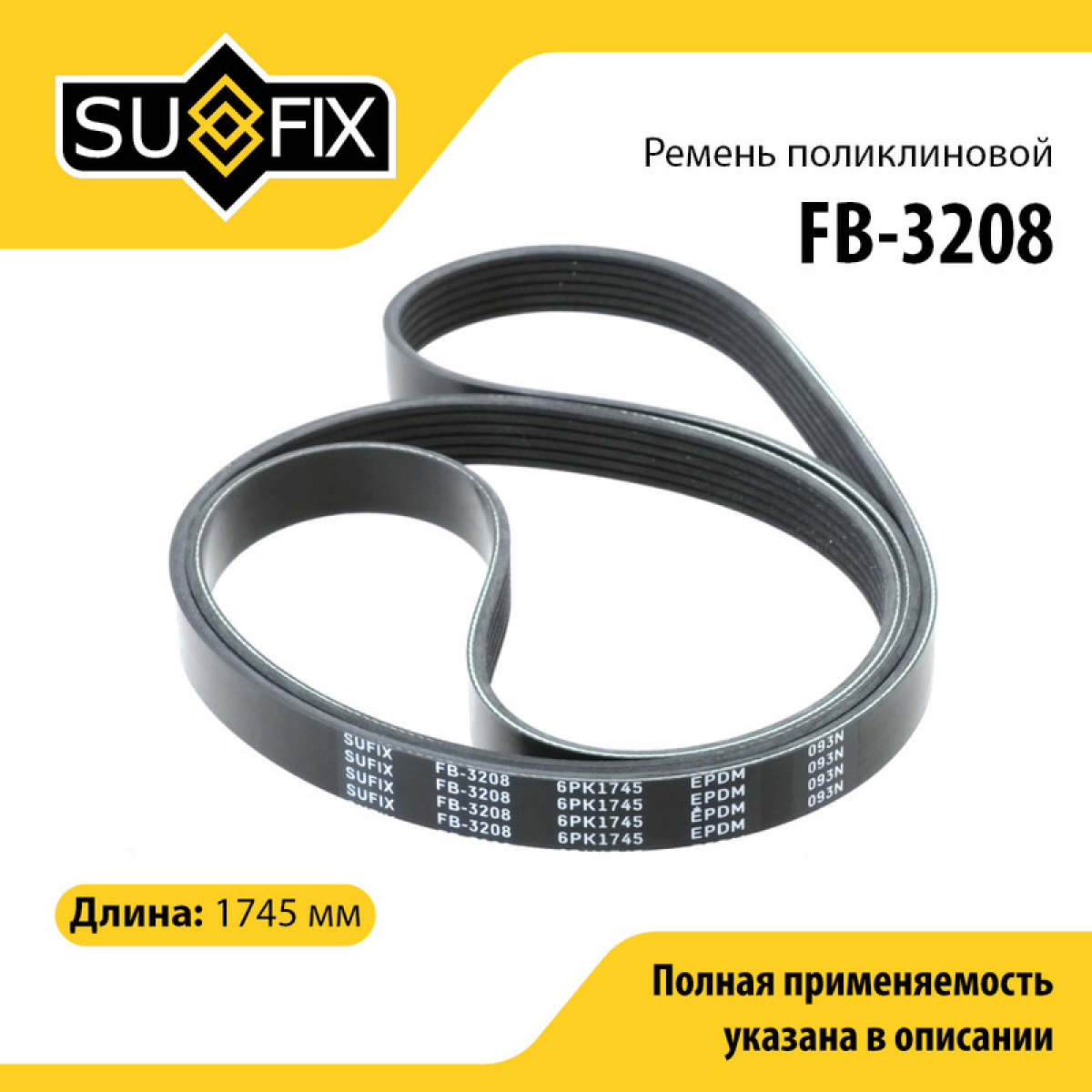 Ремень поликлиновый 6pk1745 - SUFIX FB-3208