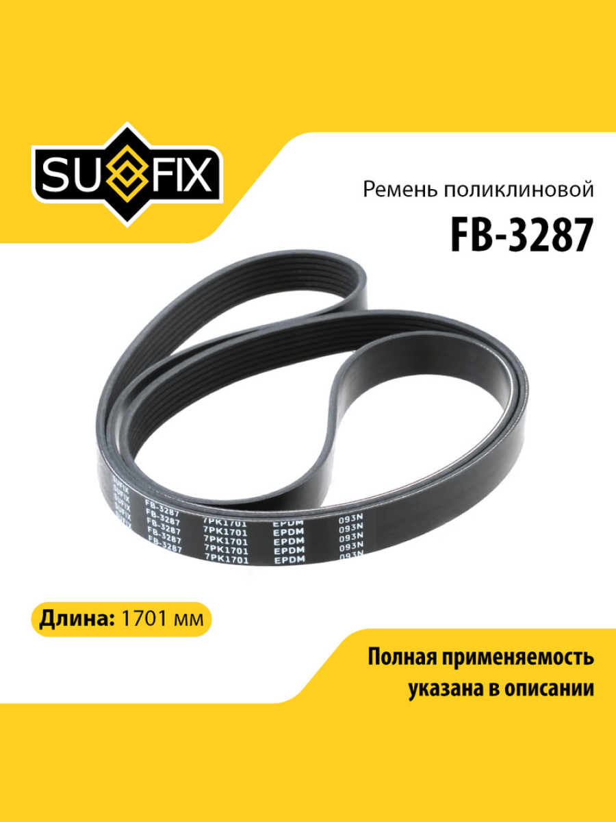 Ремень поликлиновый 7pk1701 - SUFIX FB-3287