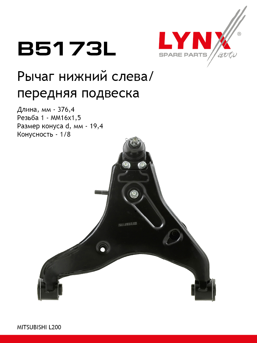 Рычаг подвески | перед лев | - LYNXauto B5173L
