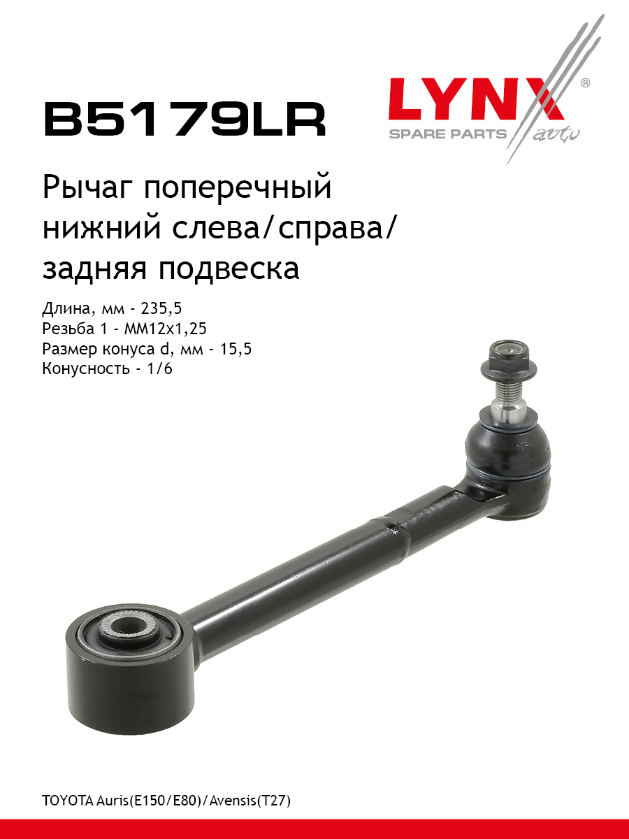 Рычаг подвески | зад прав/лев | - LYNXauto B5179LR