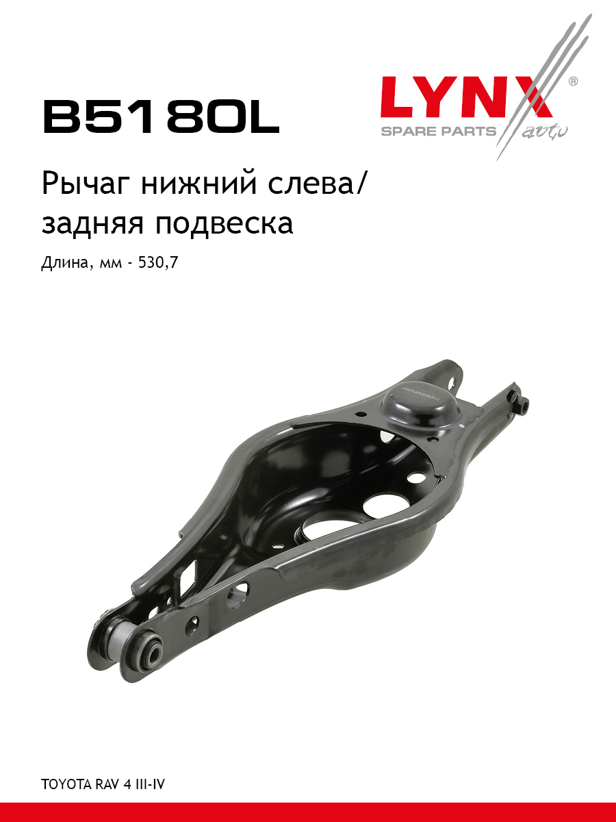 Рычаг подвески | зад лев | - LYNXauto B5180L