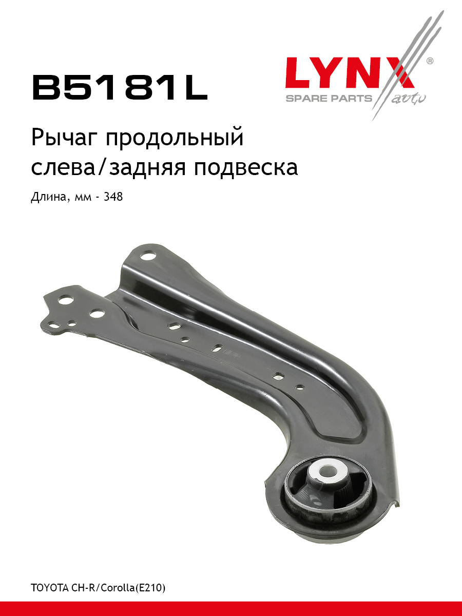 Рычаг подвески | зад лев | - LYNXauto B5181L