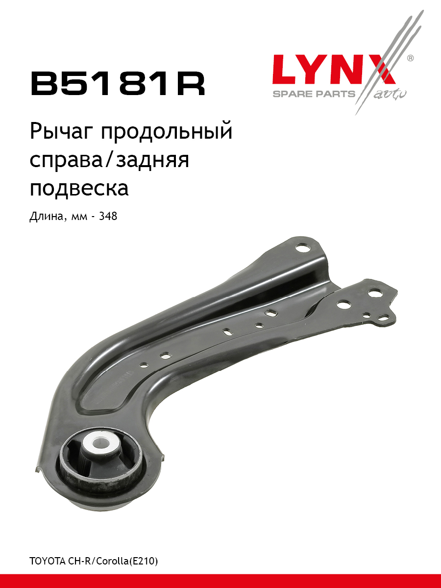 Рычаг подвески | зад прав | - LYNXauto B5181R