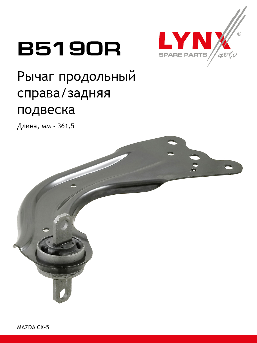Рычаг подвески | зад прав | - LYNXauto B5190R