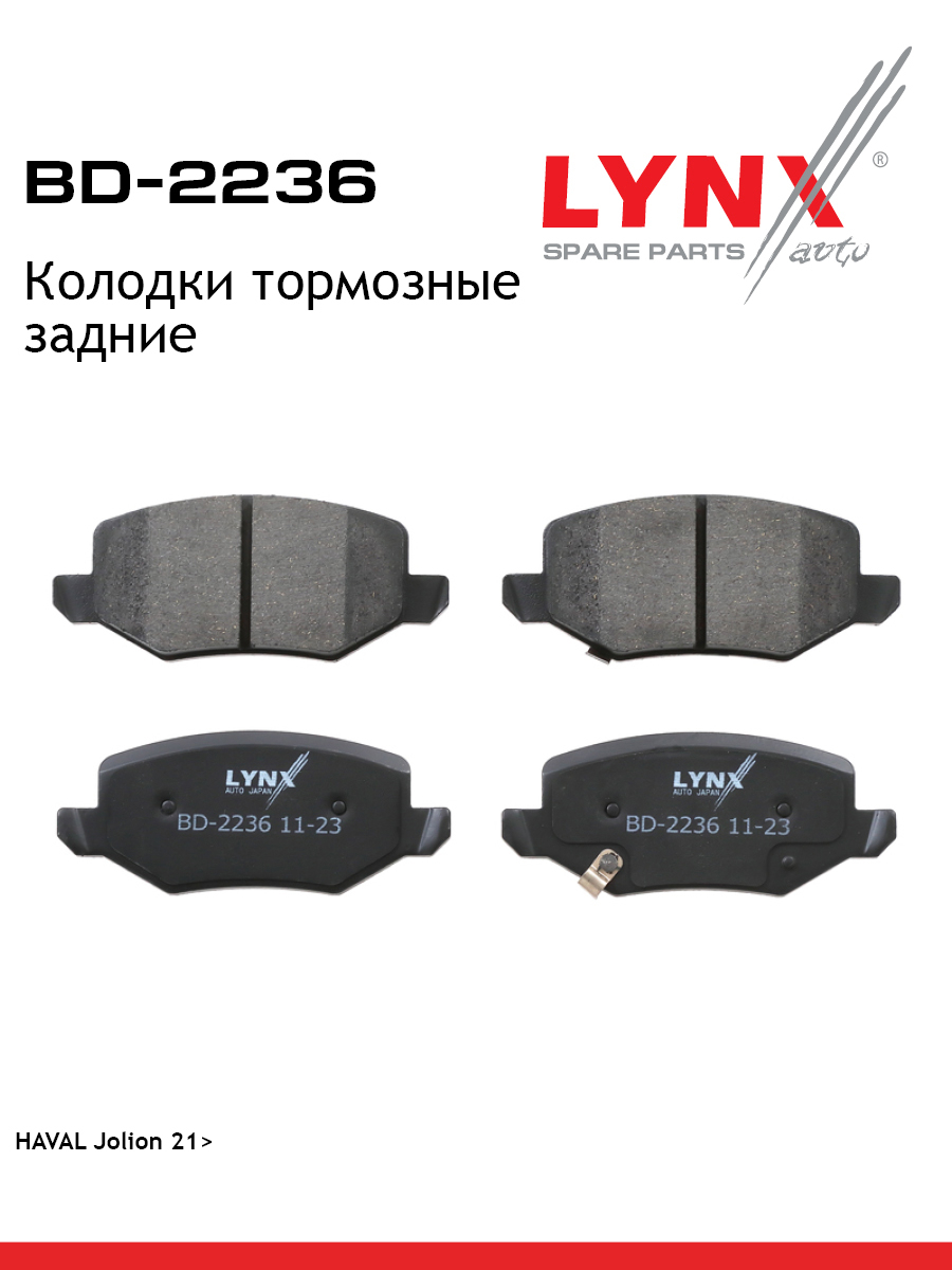 Колодки тормозные задние - LYNXauto BD-2236