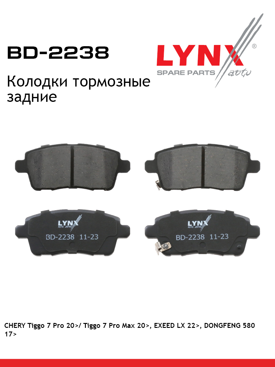 Колодки тормозные | зад | - LYNXauto BD-2238