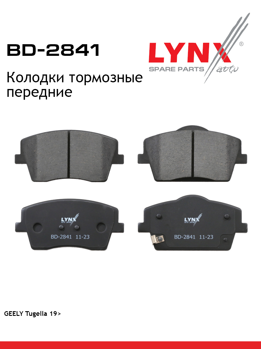 Колодки тормозные | перед | - LYNXauto BD-2841