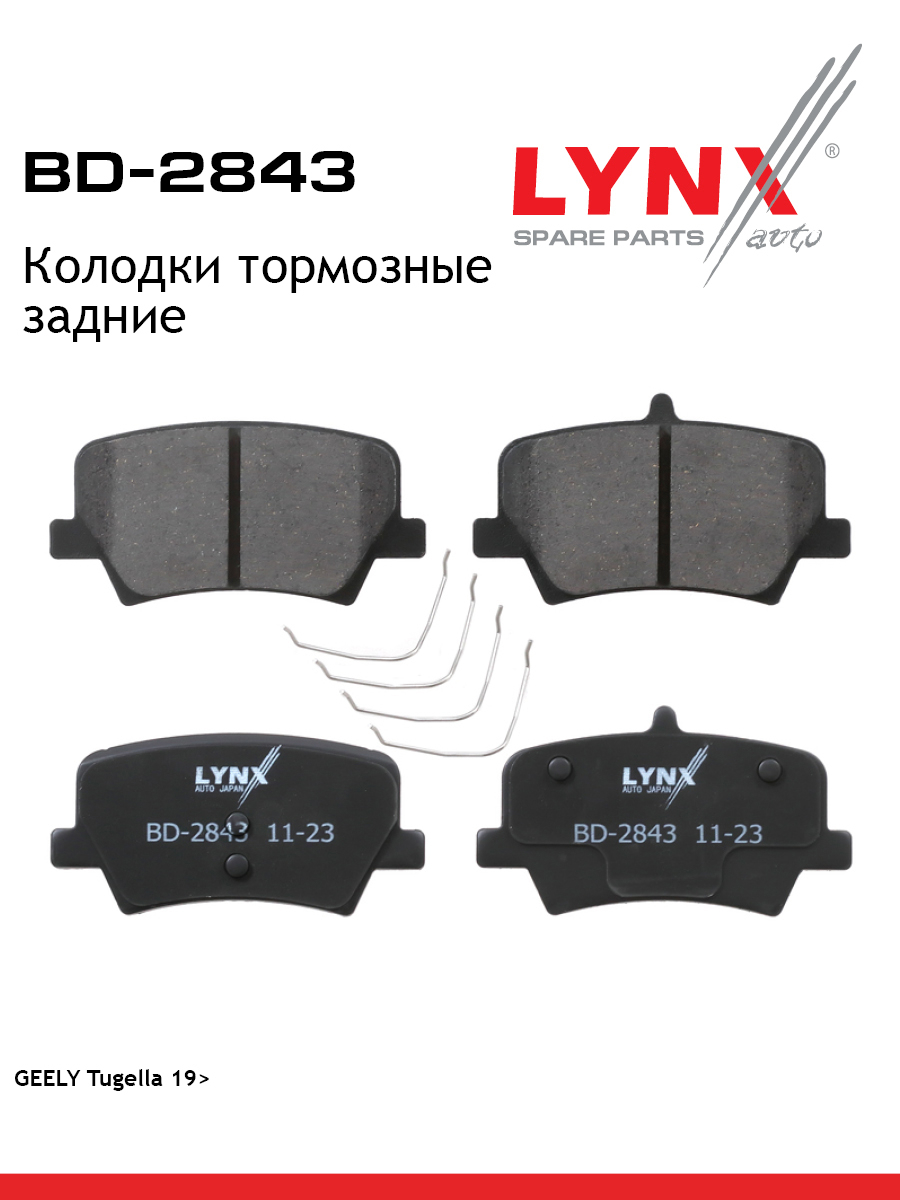 Колодки тормозные | зад | - LYNXauto BD-2843