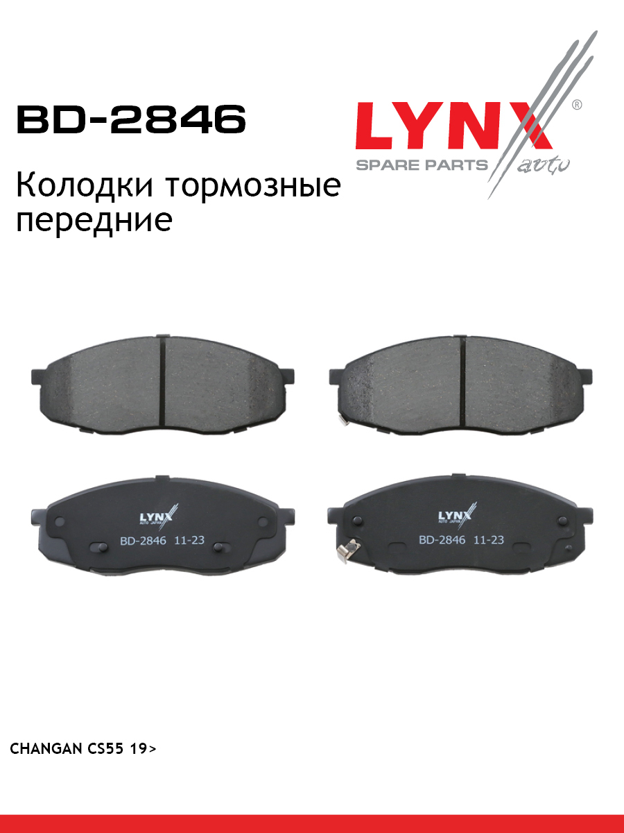 Колодки тормозные передние - LYNXauto BD-2846