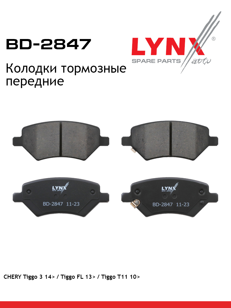 Колодки тормозные | перед | - LYNXauto BD-2847