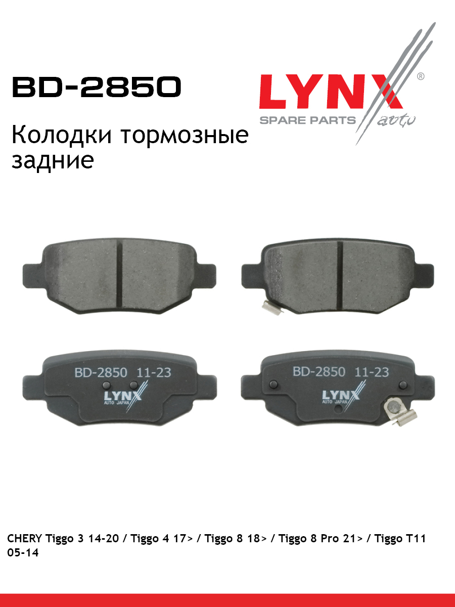 Колодки тормозные | зад | - LYNXauto BD-2850
