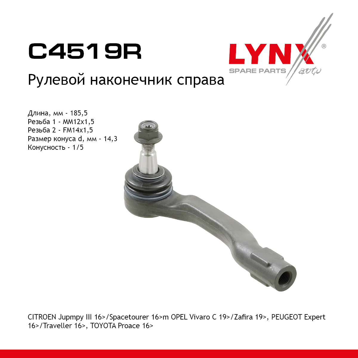 Наконечник рулевой тяги | прав | - LYNXauto C4519R