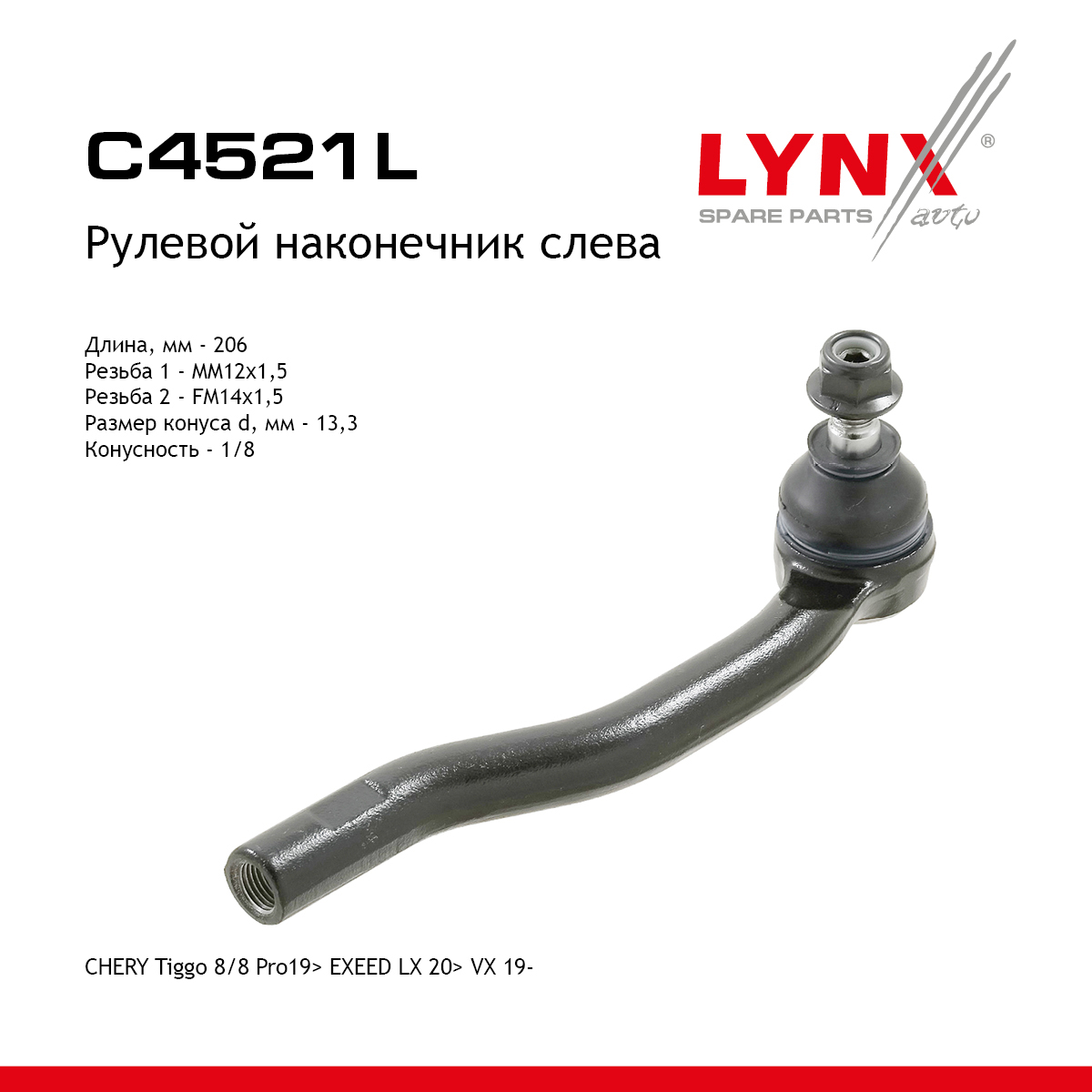 Наконечник рулевой тяги | перед лев | - LYNXauto C4521L