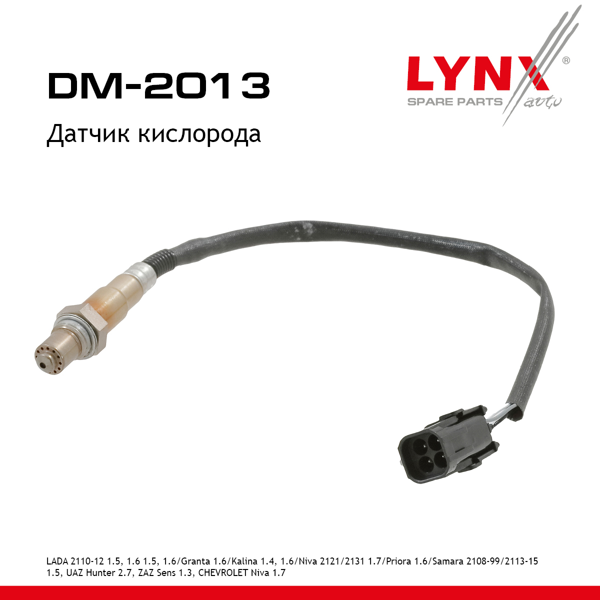 Датчик кислородный lada 2108-099/2110-12/2113-15/2121-31/granta/priora - LYNXauto DM-2013
