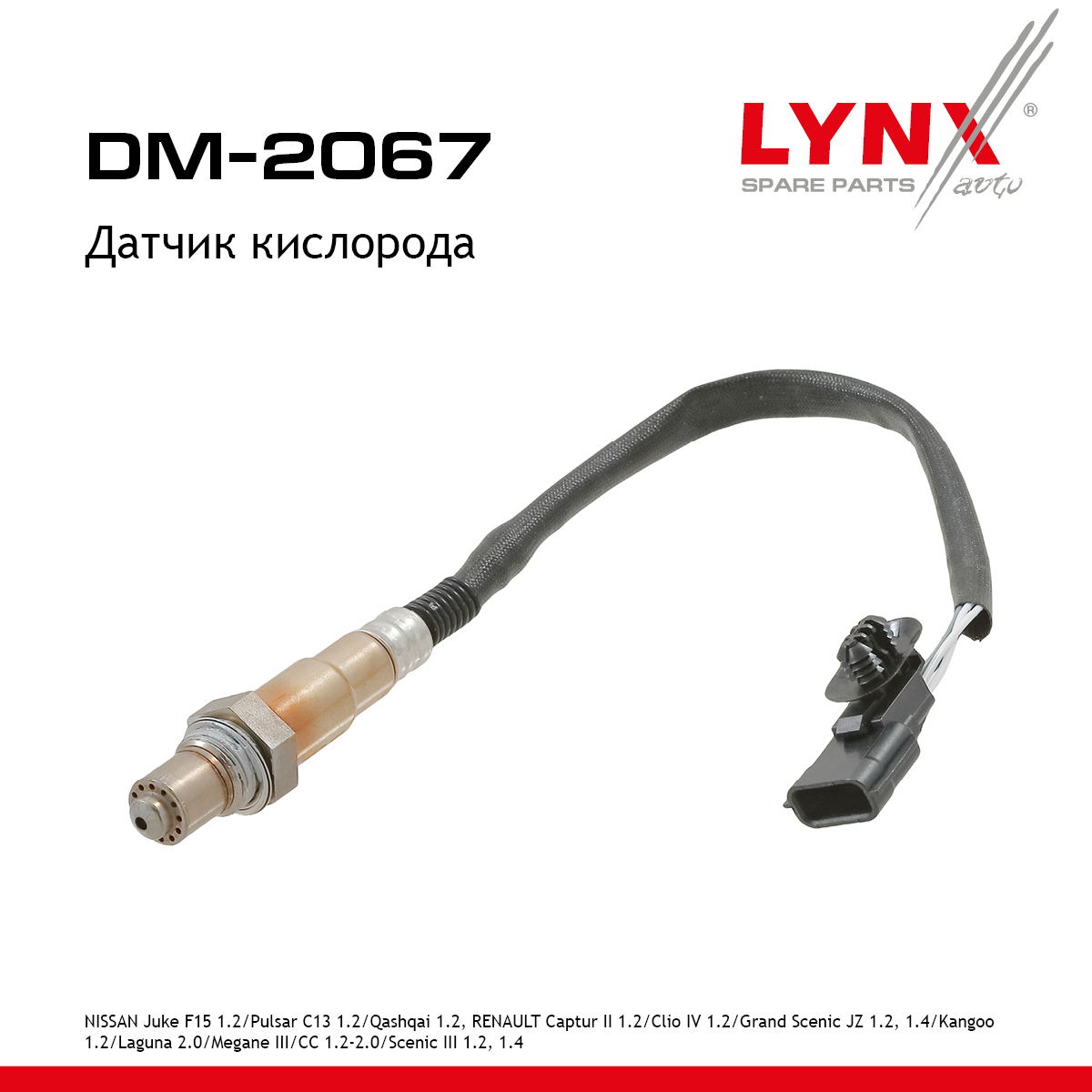 Датчик кислорода - LYNXauto DM-2067