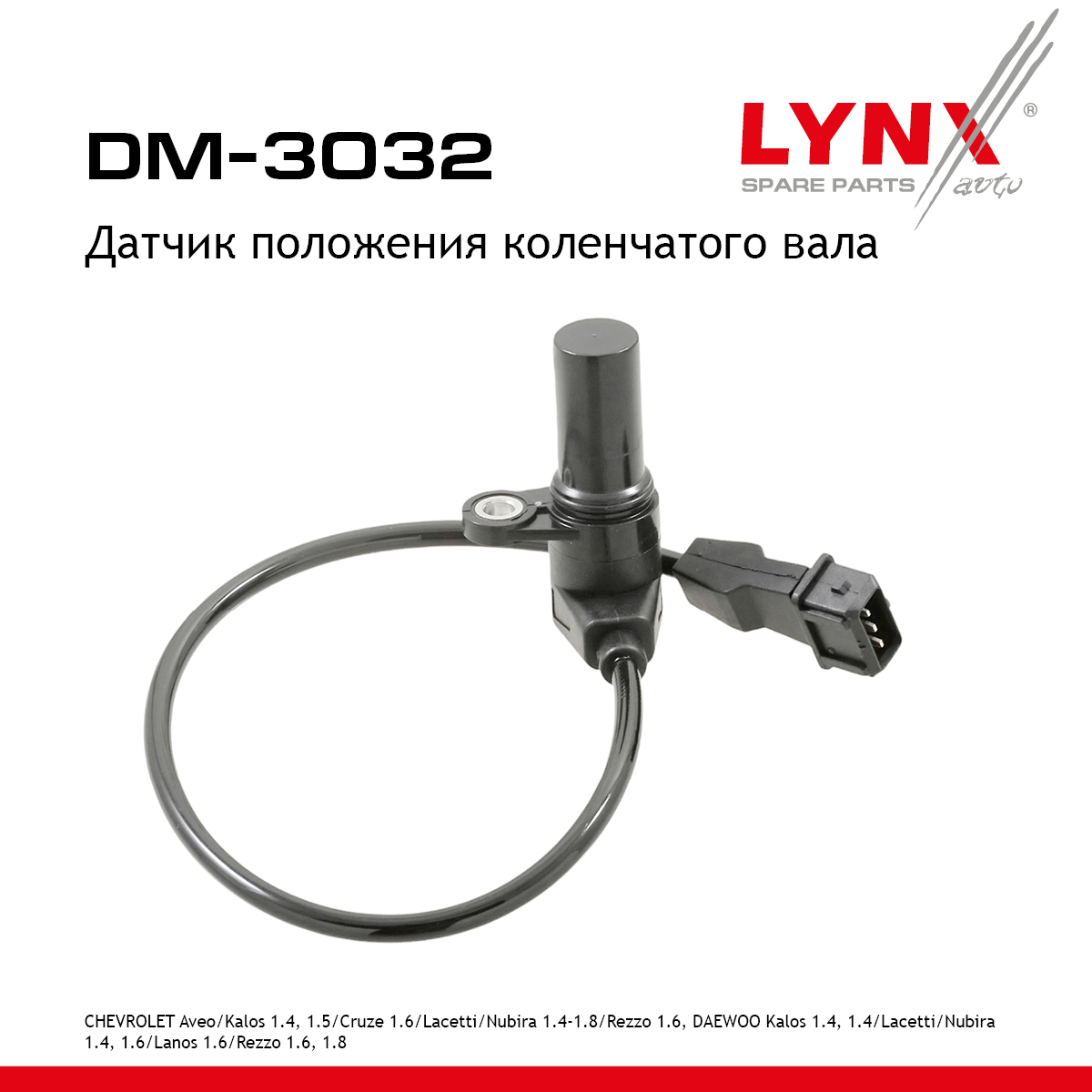 Датчик положения коленчатого вала - LYNXauto DM-3032