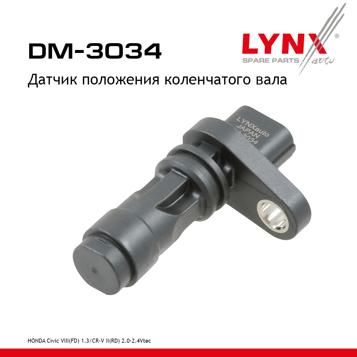 Датчик положения коленчатого вала - LYNXauto DM-3034