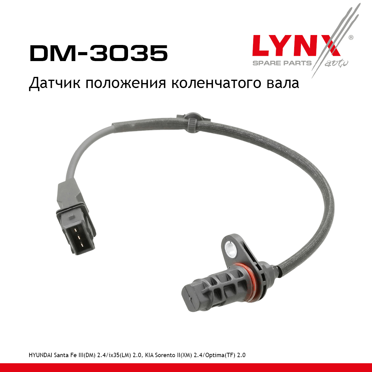 Датчик положения коленчатого вала - LYNXauto DM-3035