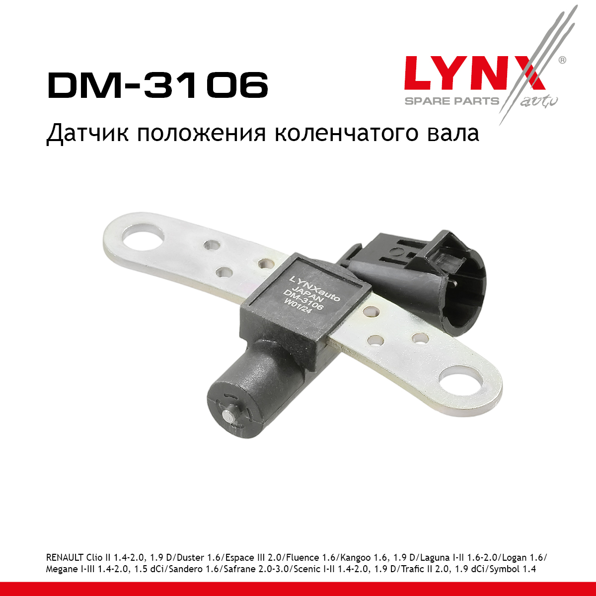 Датчик положения коленчатого вала - LYNXauto DM-3106