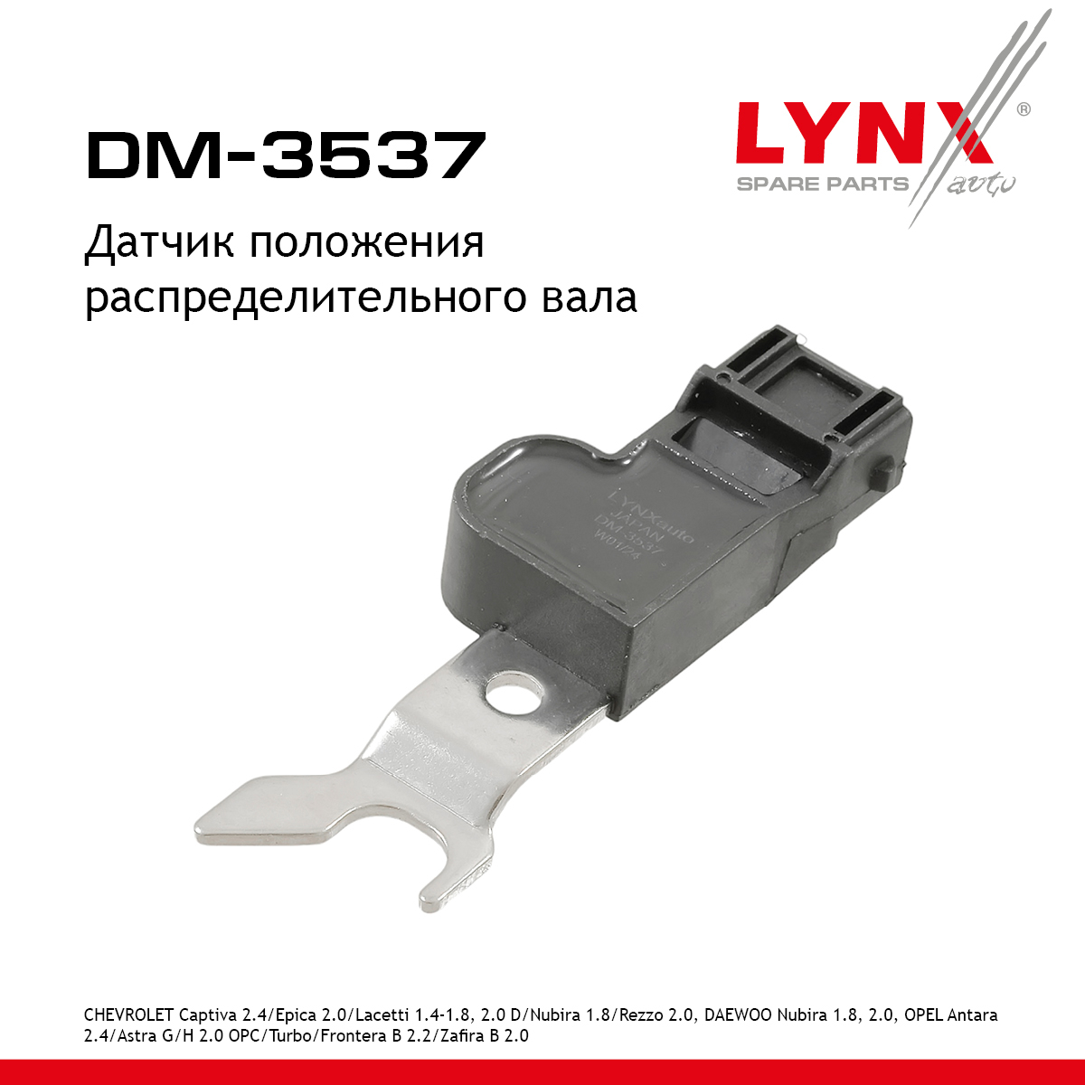 Датчик положения распределительного вала - LYNXauto DM-3537