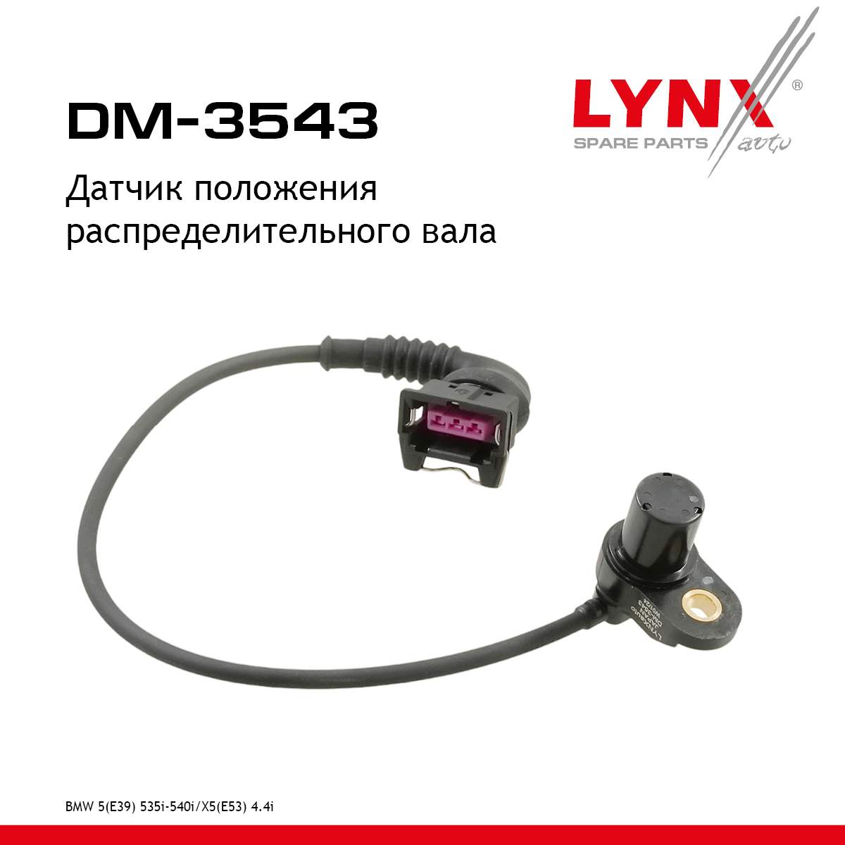 Датчик положения распределительного вала - LYNXauto DM-3543