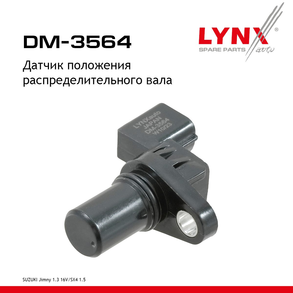 Датчик положения распределительного вала - LYNXauto DM-3564