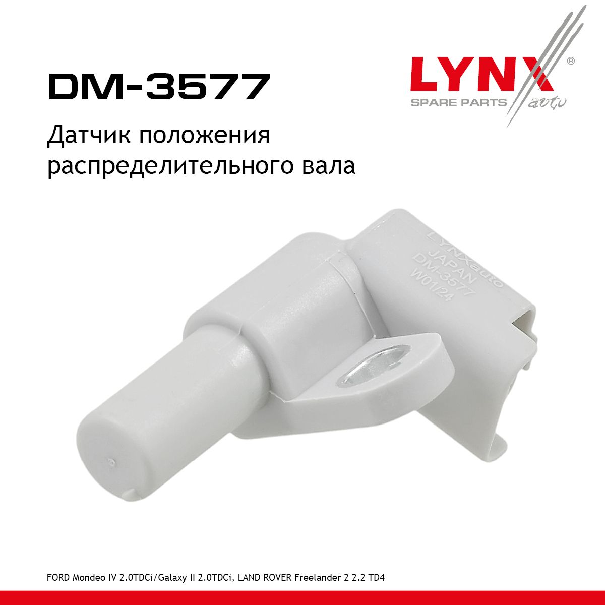 Датчик положения распределительного вала - LYNXauto DM-3577