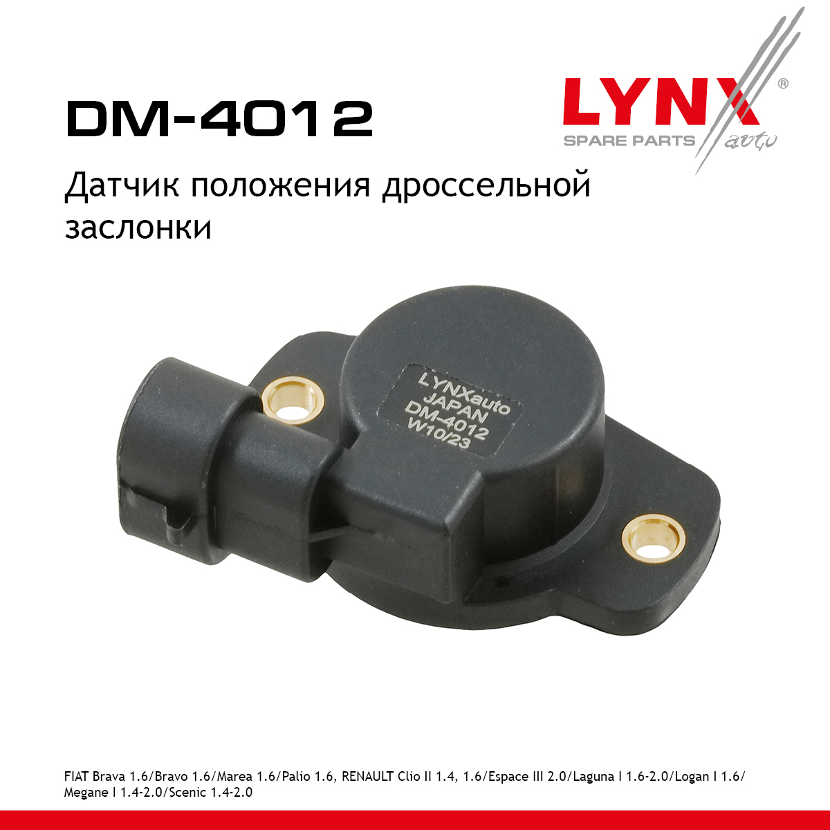 Датчик положения дроссельной заслонки - LYNXauto DM-4012