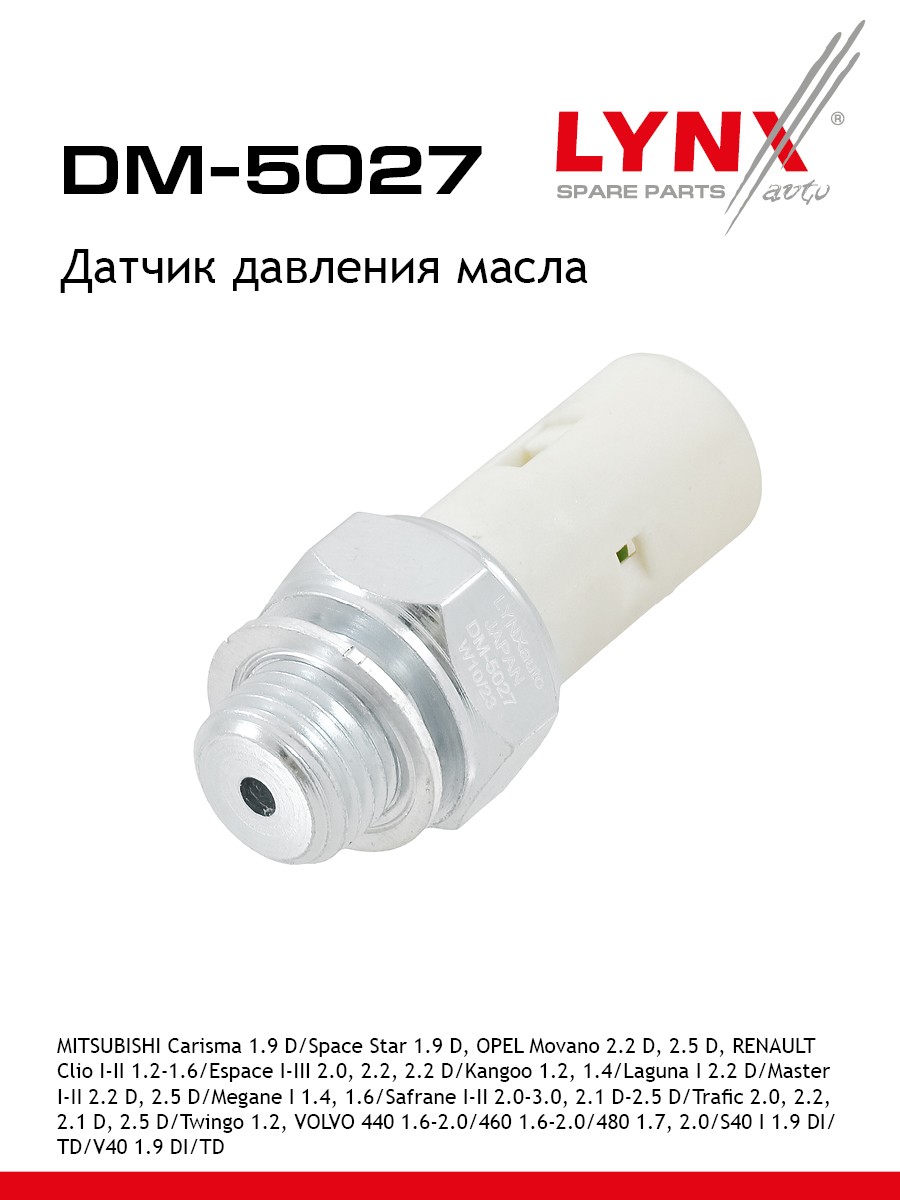 Датчик давления масла LYNXauto DM-5027 Рено Ягуар Опель Ровер Вольво 1152₽