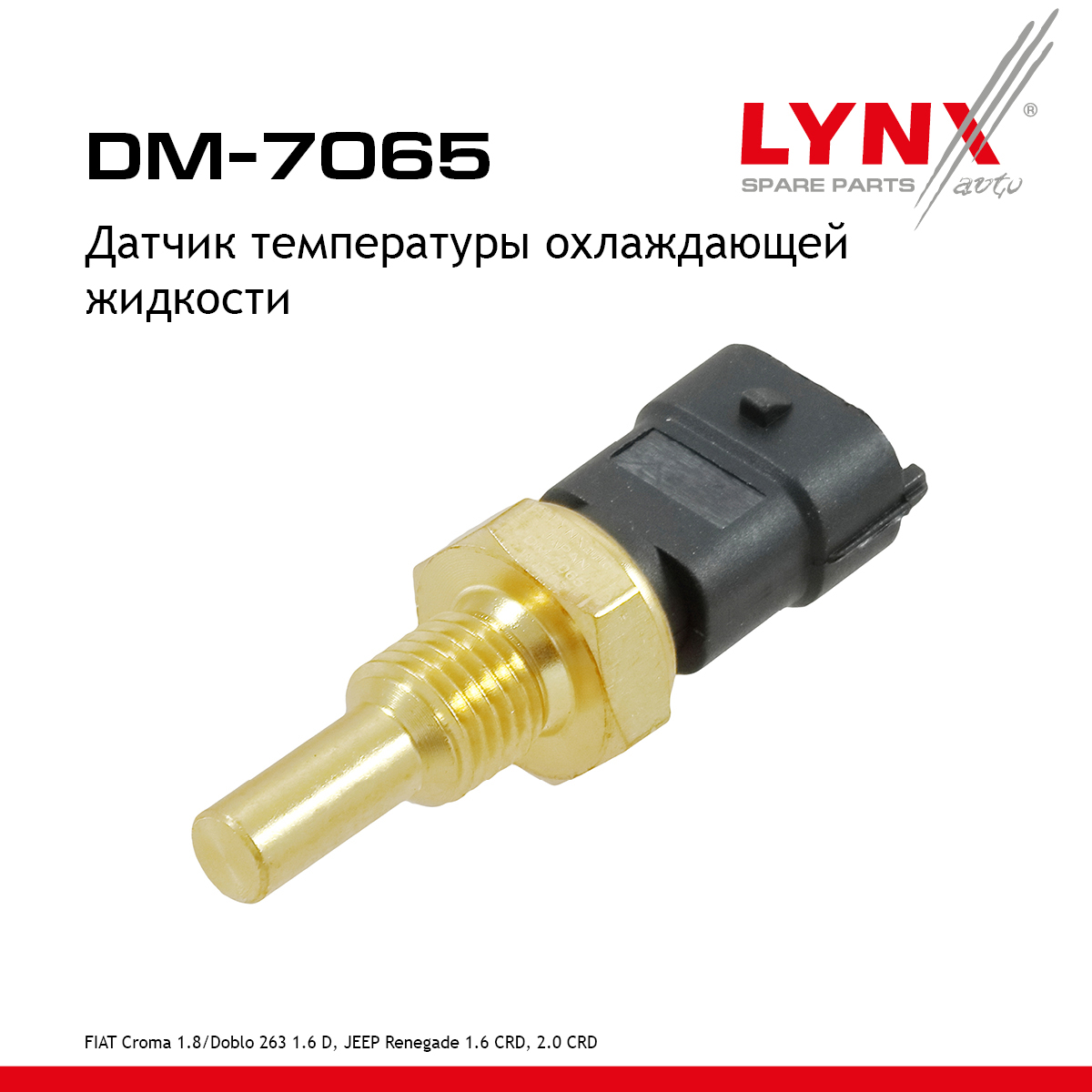 Датчик температуры охлаждающей жидкости HCV - LYNXauto DM-7065