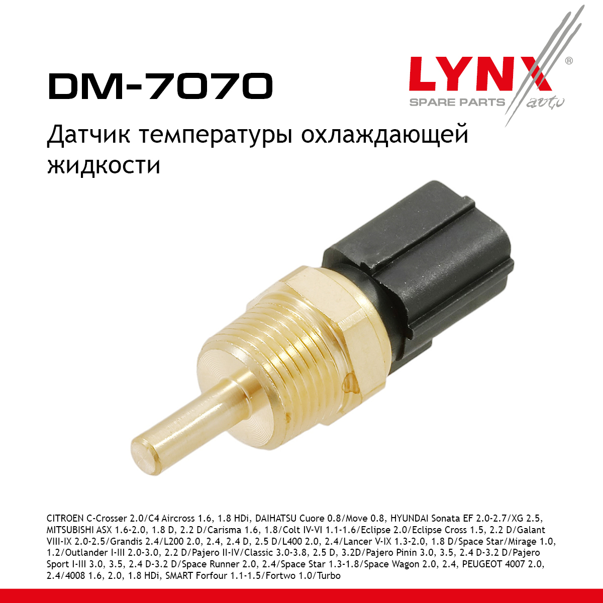 Датчик температуры охлаждающей жидкости - LYNXauto DM-7070