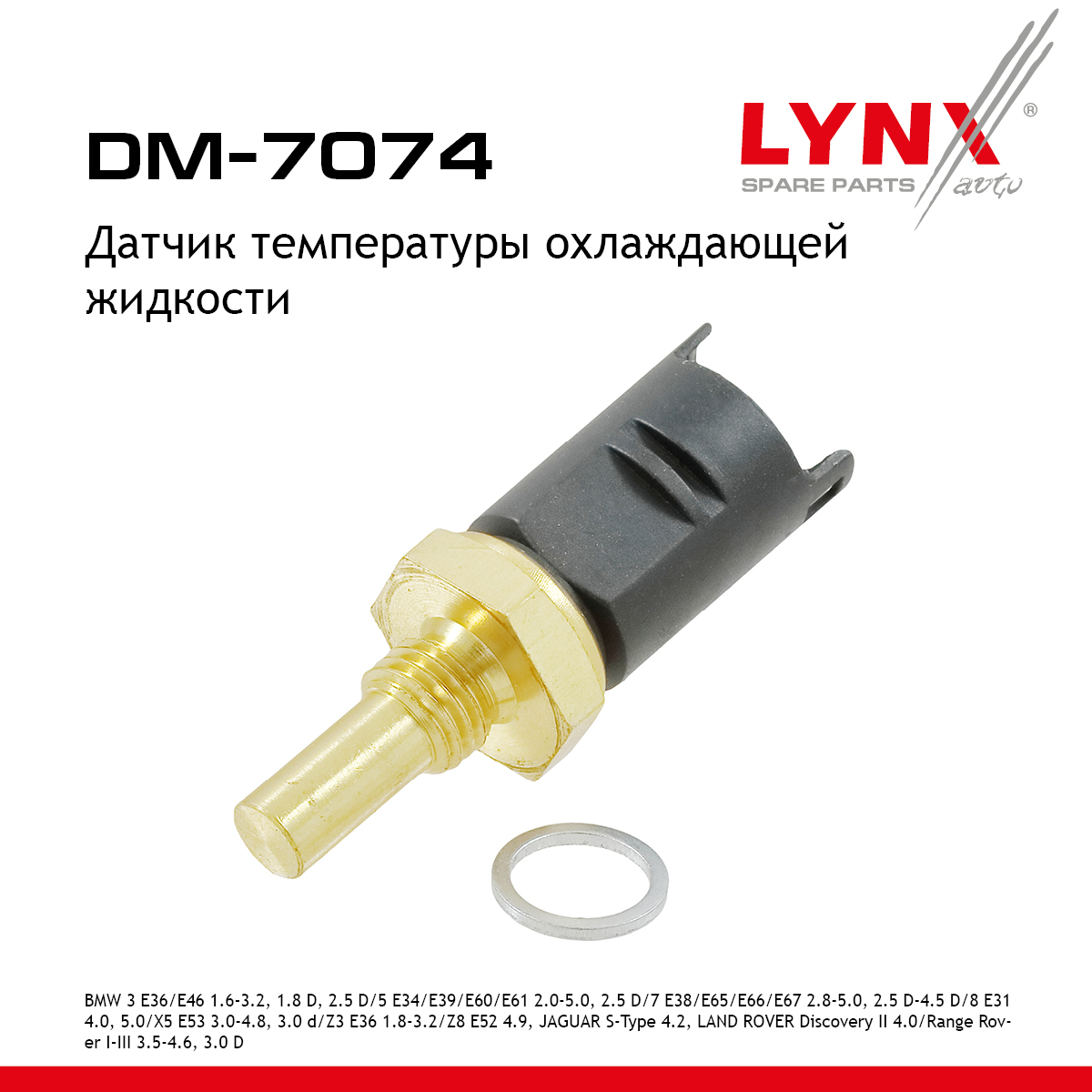 Датчик температуры охлаждающей жидкости - LYNXauto DM-7074