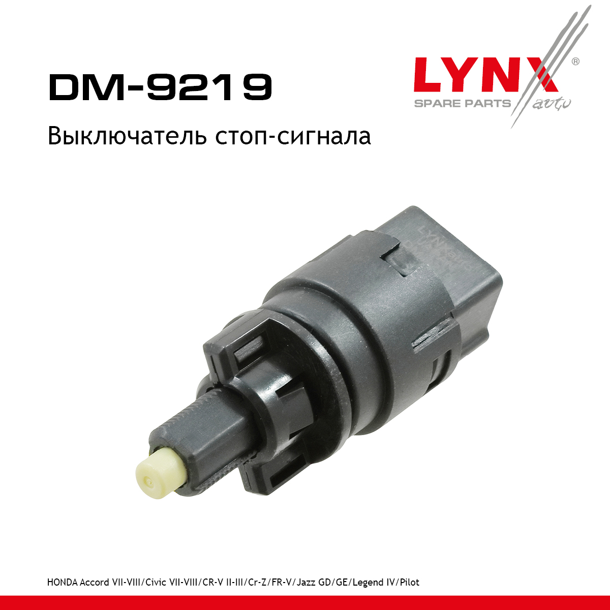 Выключатель стоп-сигнала - LYNXauto DM-9219