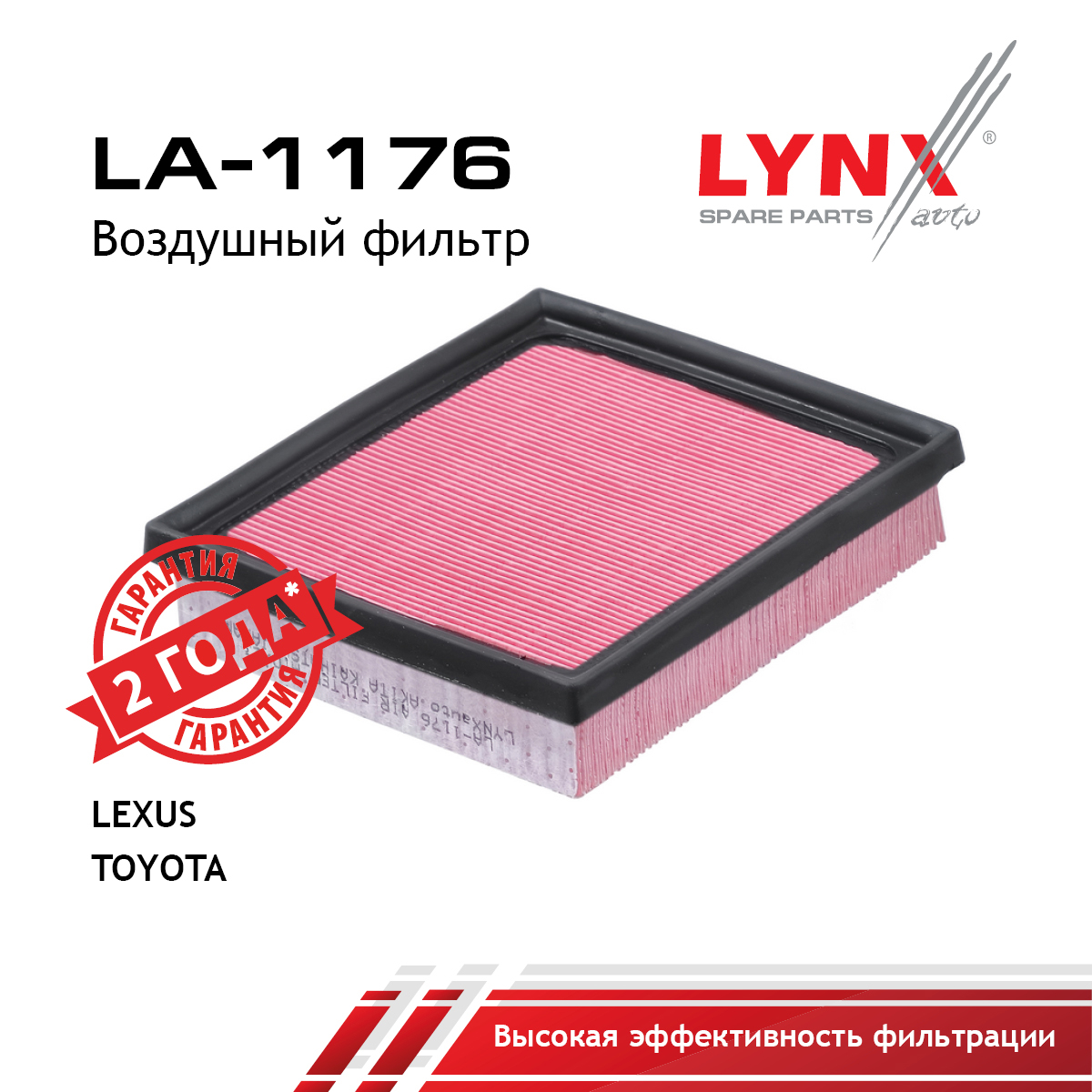 Фильтр воздушный - LYNXauto LA-1176