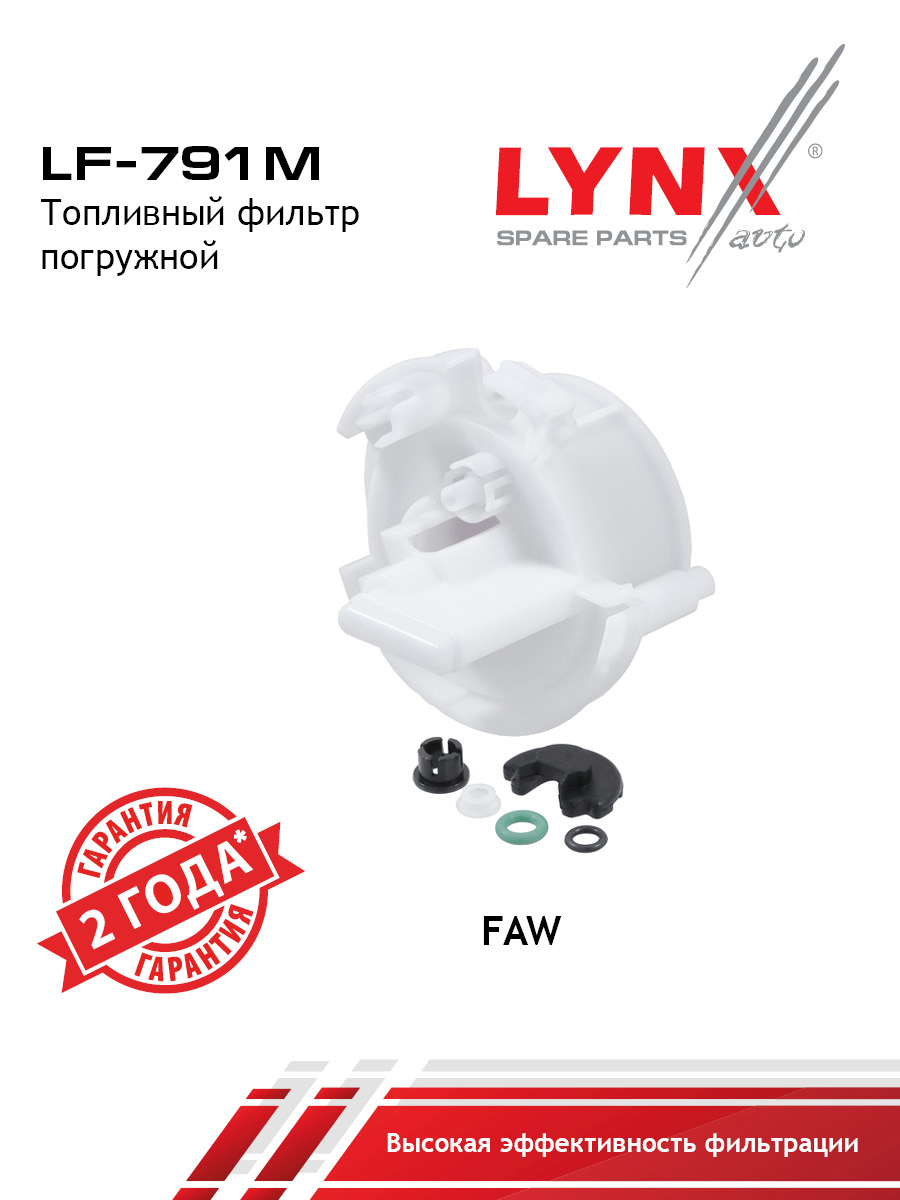 Фильтр топливный погружной - LYNXauto LF-791M