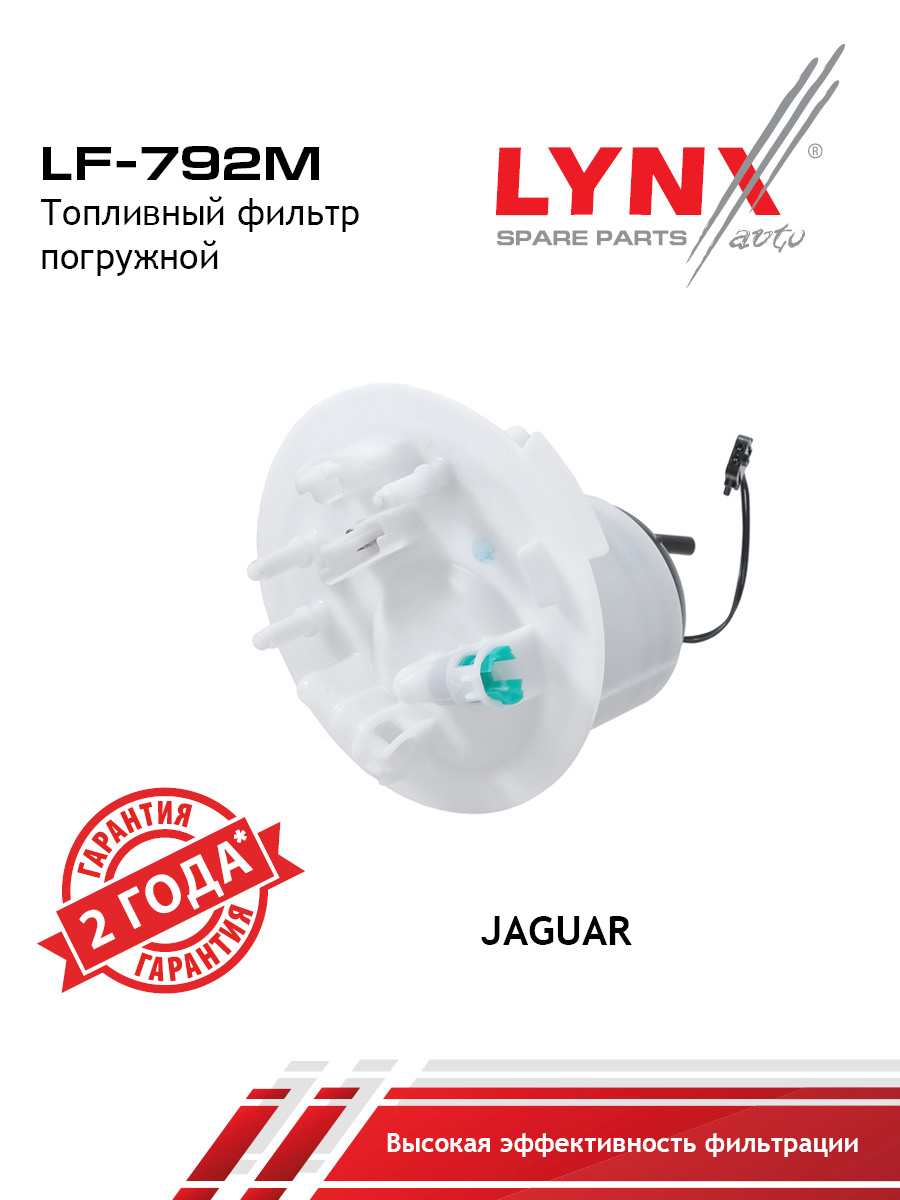 Фильтр топливный погружной - LYNXauto LF-792M