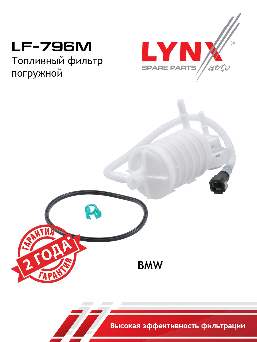 Фильтр топливный погружной - LYNXauto LF-796M